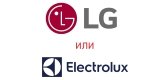 LG или Electrolux – коя пералня да изберете между двете марки